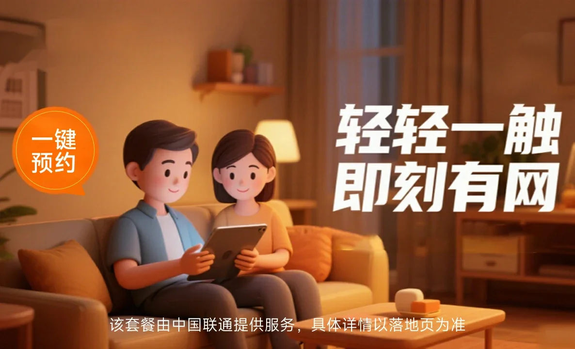 松溪县中国联通