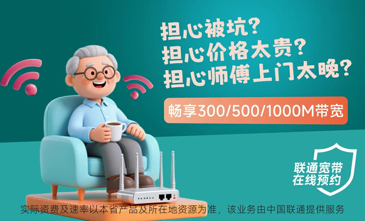 松溪县中国联通