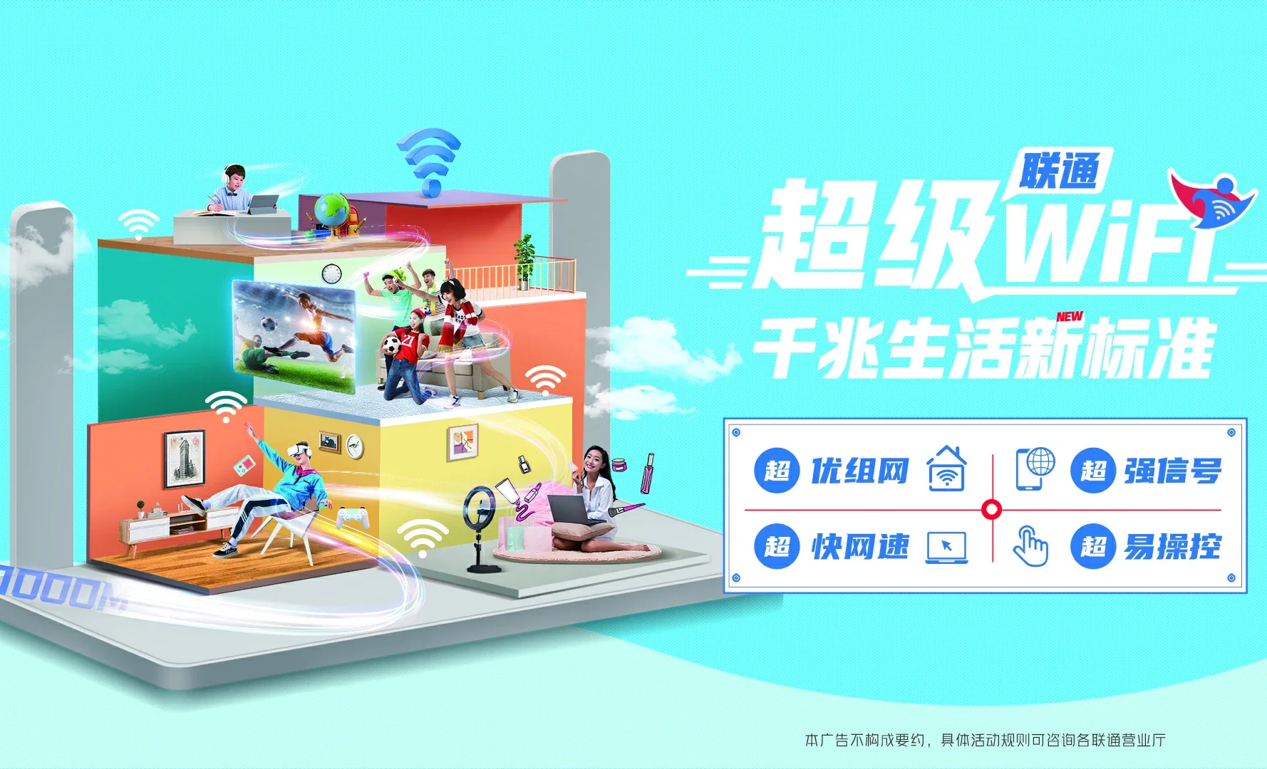 松溪县中国联通